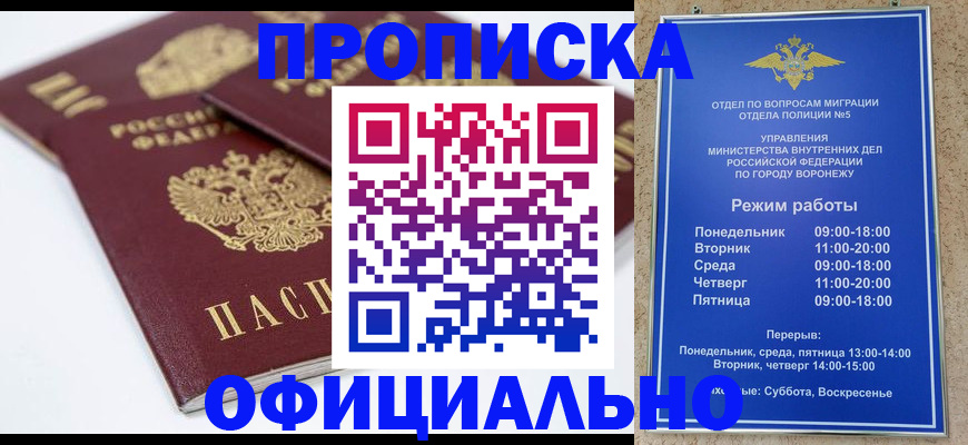 купить прописку в Пензе